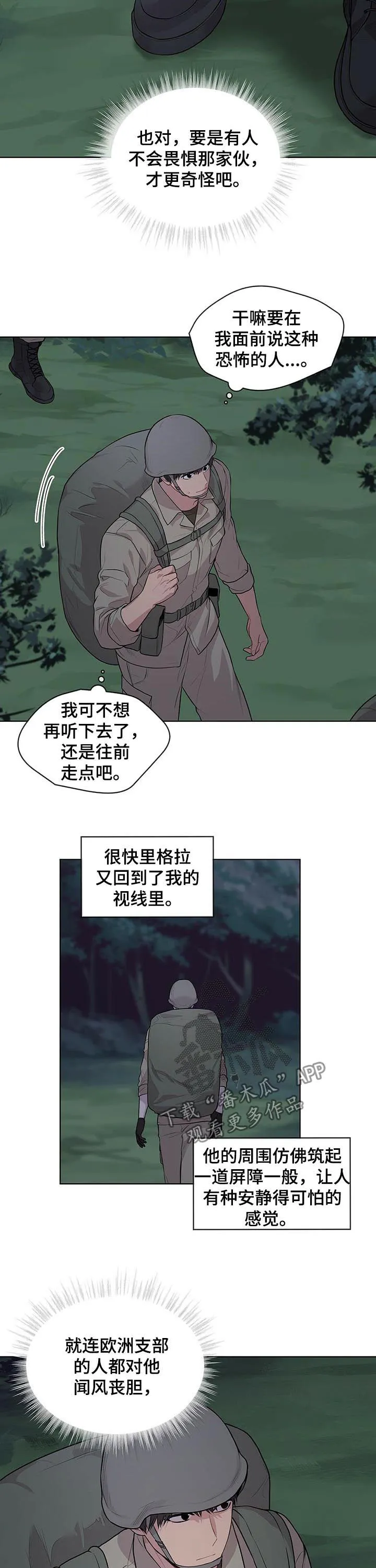 入伍使命漫画免费完整版漫画,第39章：合并队伍9图