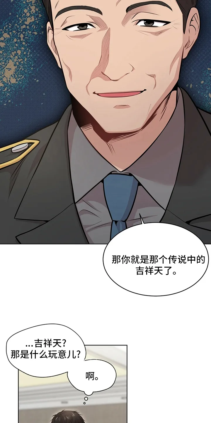 入伍使命漫画漫画,第90章：【第二季】任命18图
