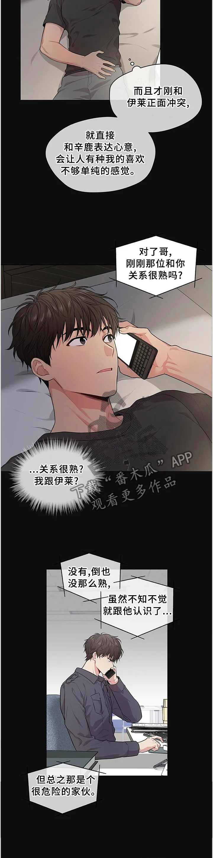 入伍使命漫画漫画,第52章：计划6图