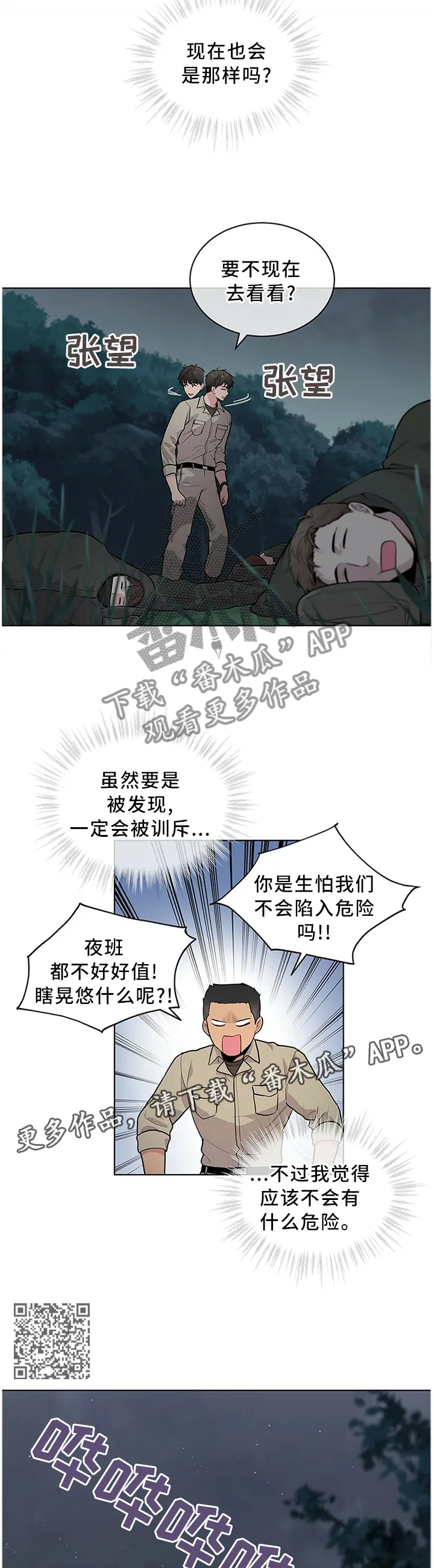 入伍使命漫画漫画,第40章：海边6图