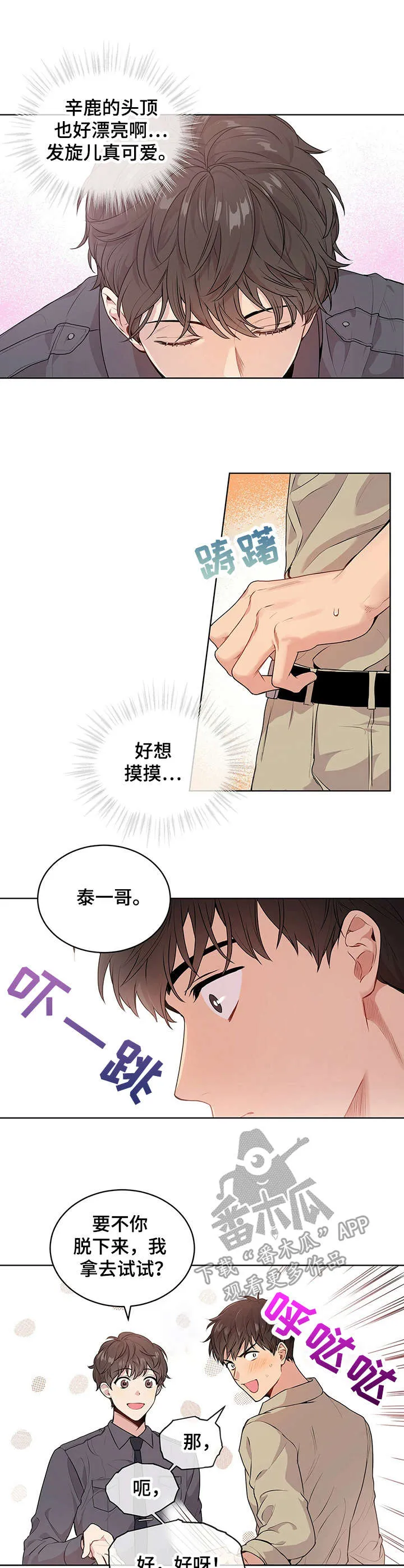 入伍使命漫画213漫画,第15章：畅快1图