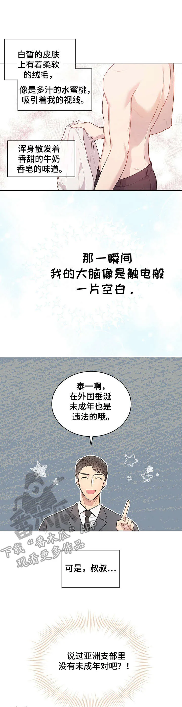 入伍使命漫画漫画,第10章：小鲜肉4图