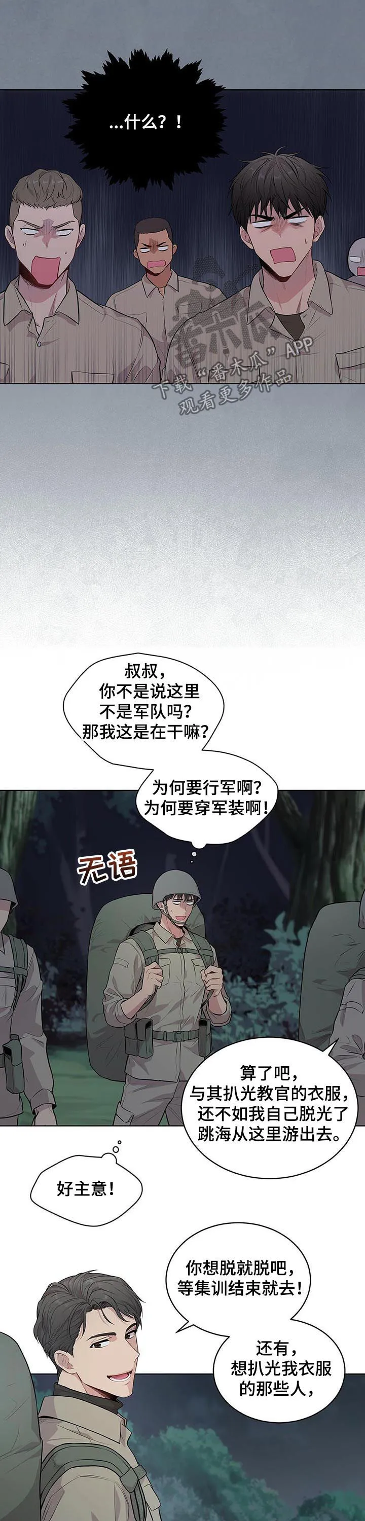 入伍使命漫画漫画,第38章：夜间行军7图