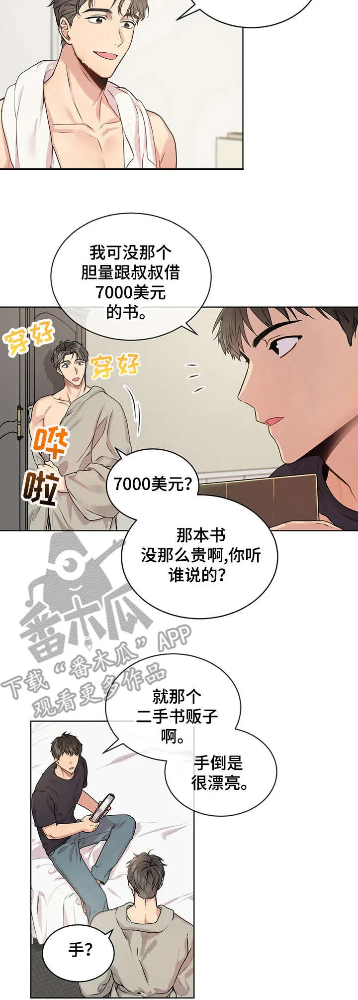 入伍使命漫画第1章非麻瓜漫画,第12章：昂贵的书3图