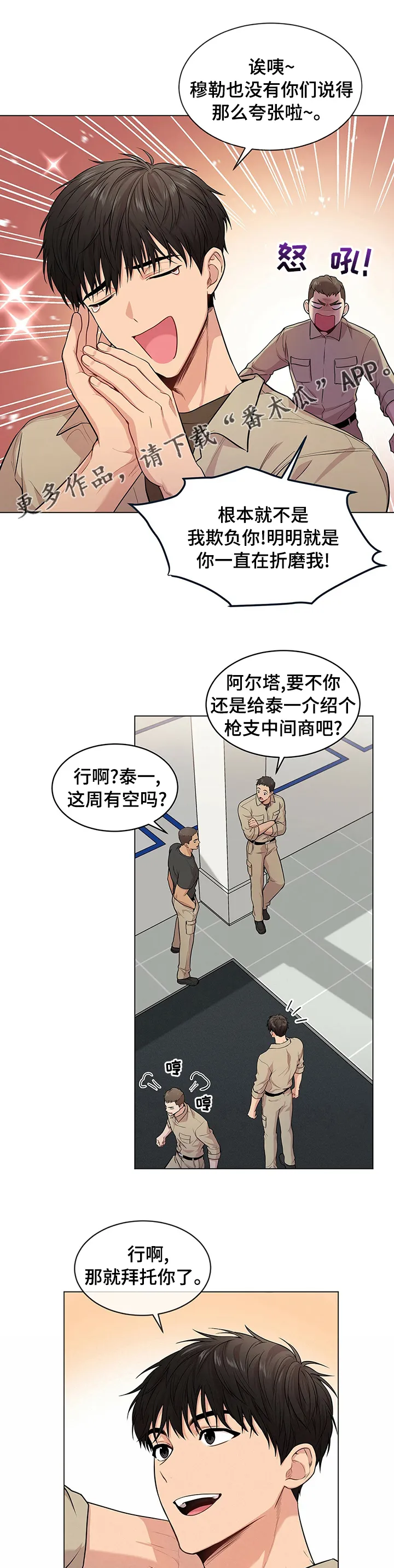 入伍使命漫画漫画,第80章：【第二季】中间商1图