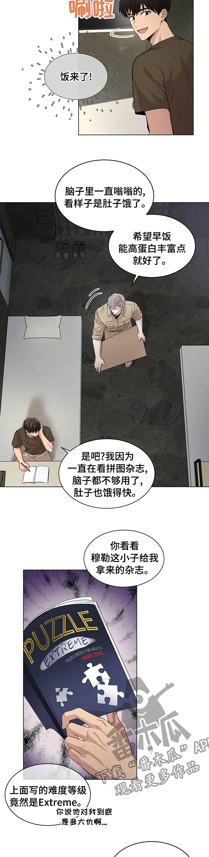 入伍使命漫画在哪看漫画,第71章：【第二季】变了一个人6图