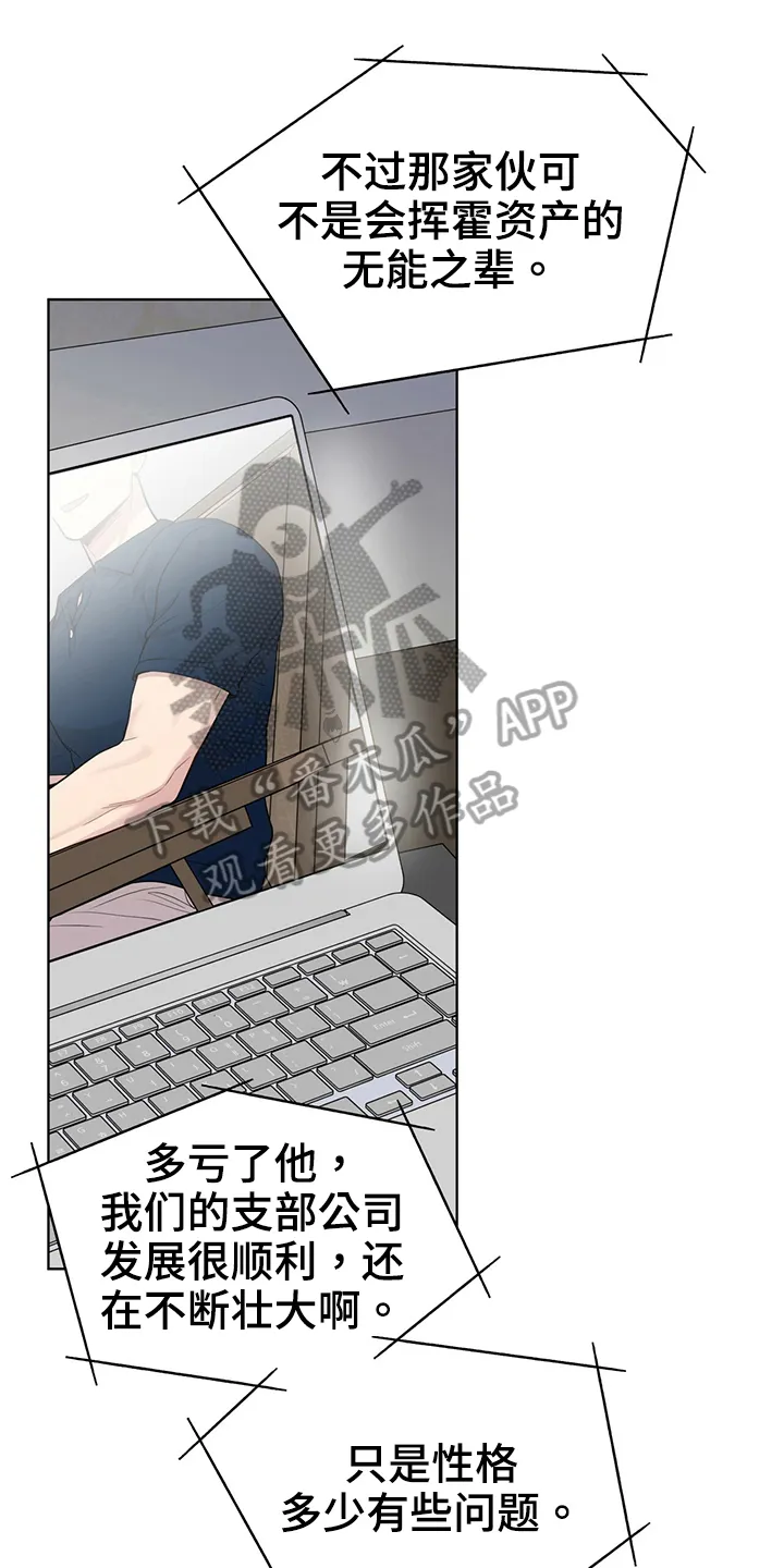 入伍使命漫画漫画,第116章：【第二季】不太满意1图