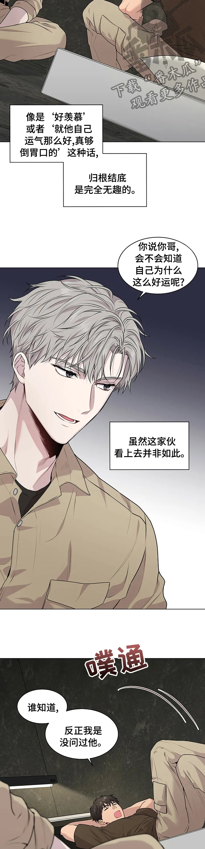 入伍使命漫画213漫画,第65章：【第二季】不平凡5图