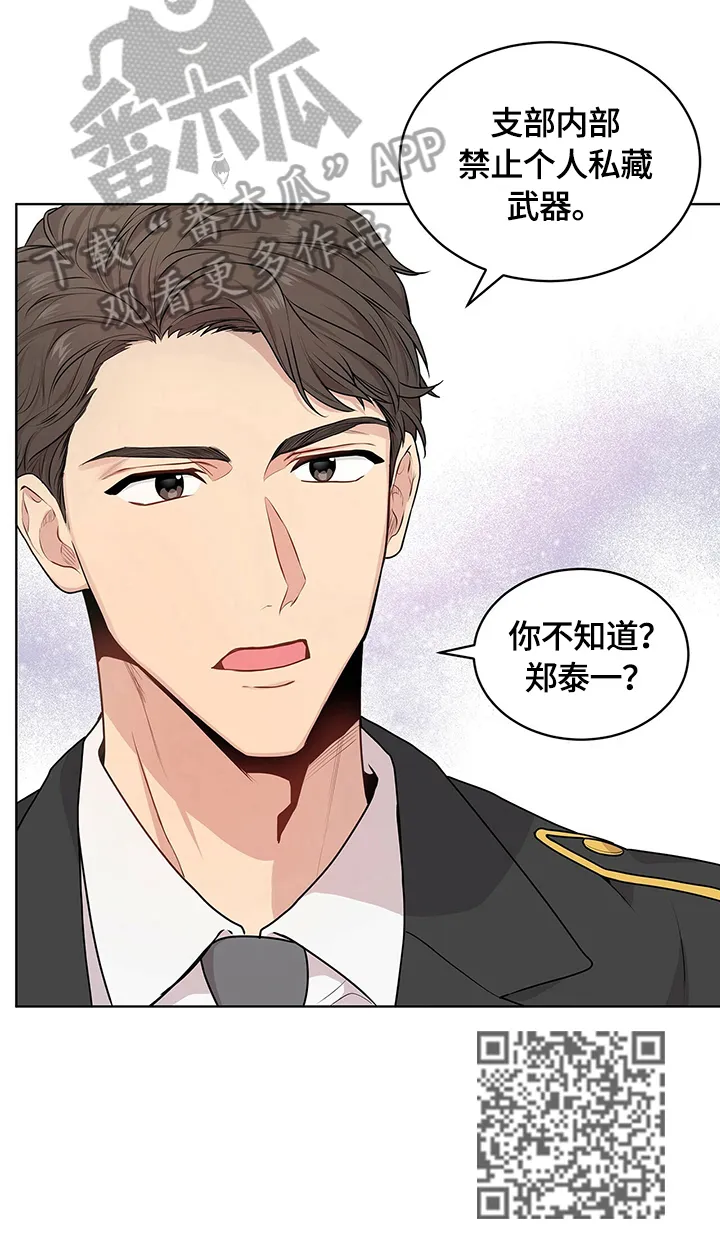 入伍使命漫画免费完整版漫画,第29章：制止14图