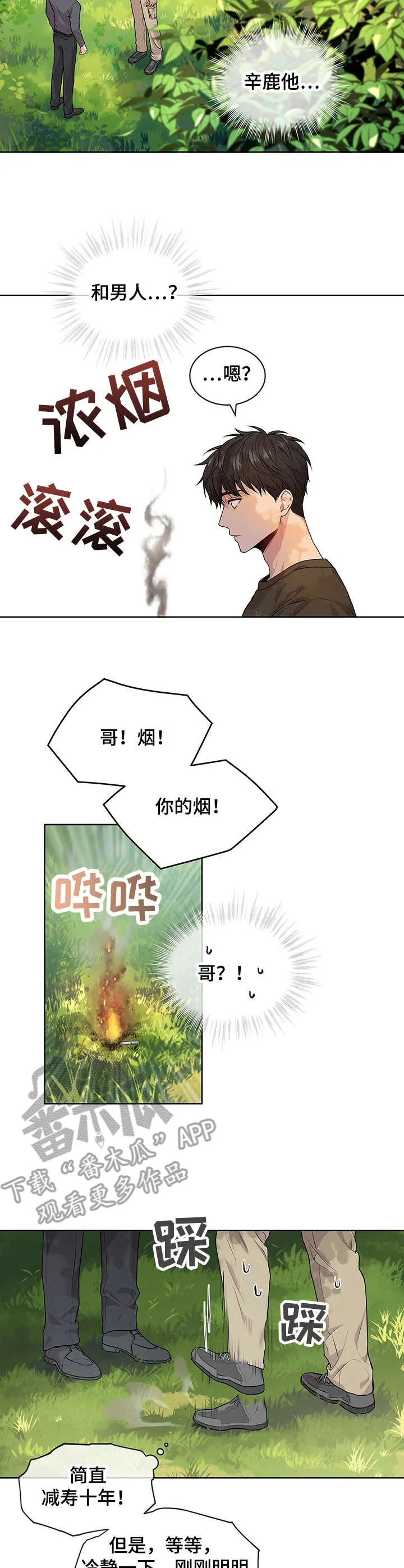 入伍使命漫画作者漫画,第24章：杀气腾腾4图