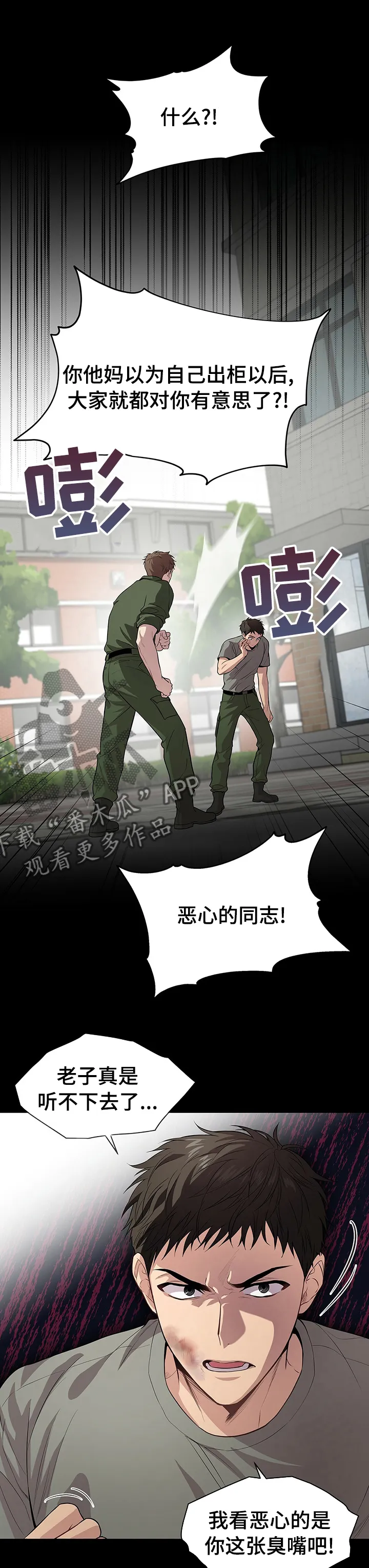 入伍使命漫画漫画,第69章：【第二季】倾听者1图