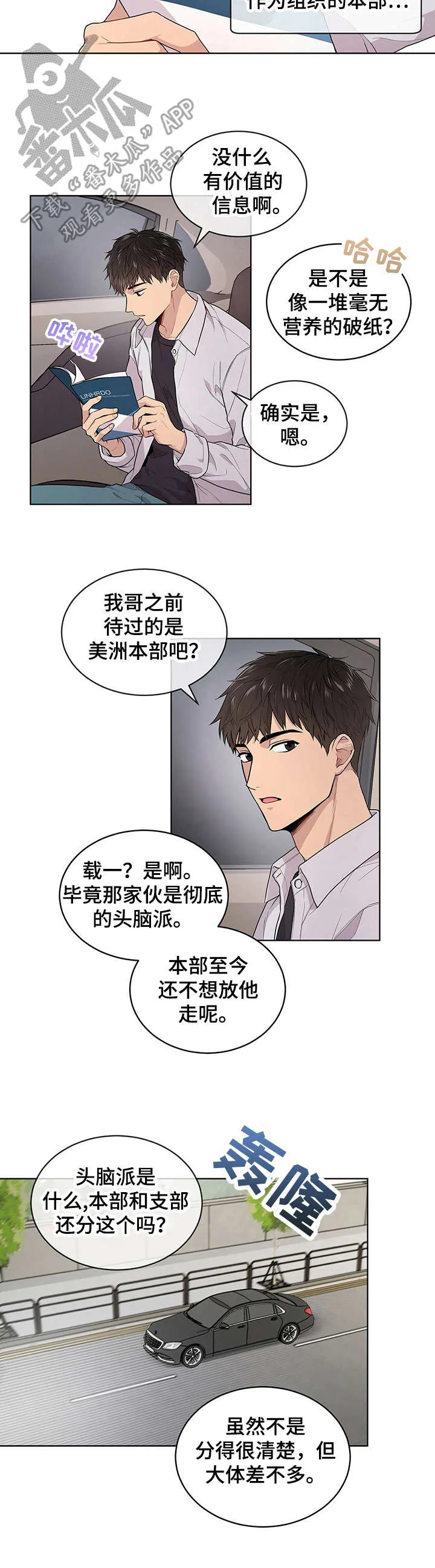 入伍使命漫画61漫画,第6章：组织4图