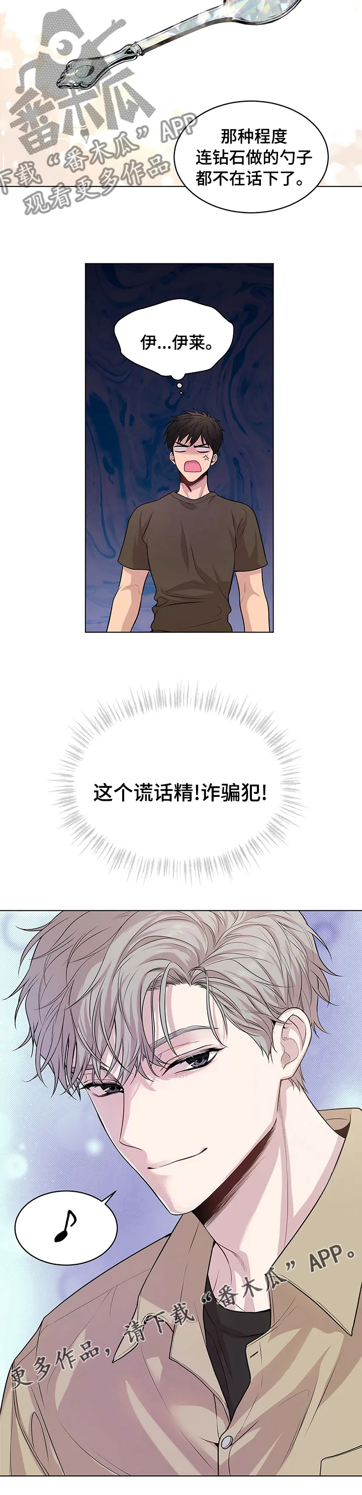 入伍使命漫画第1章非麻瓜漫画,第74章：【第二季】诈骗犯9图