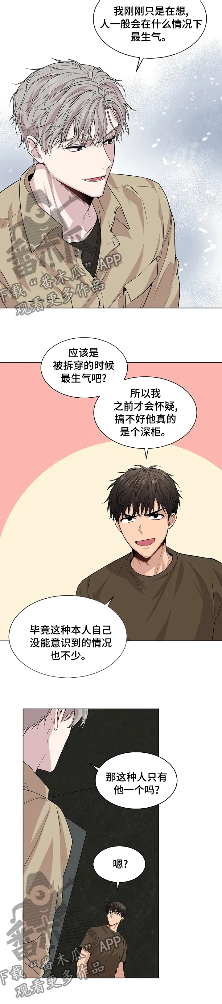 入伍使命漫画漫画,第69章：【第二季】倾听者13图