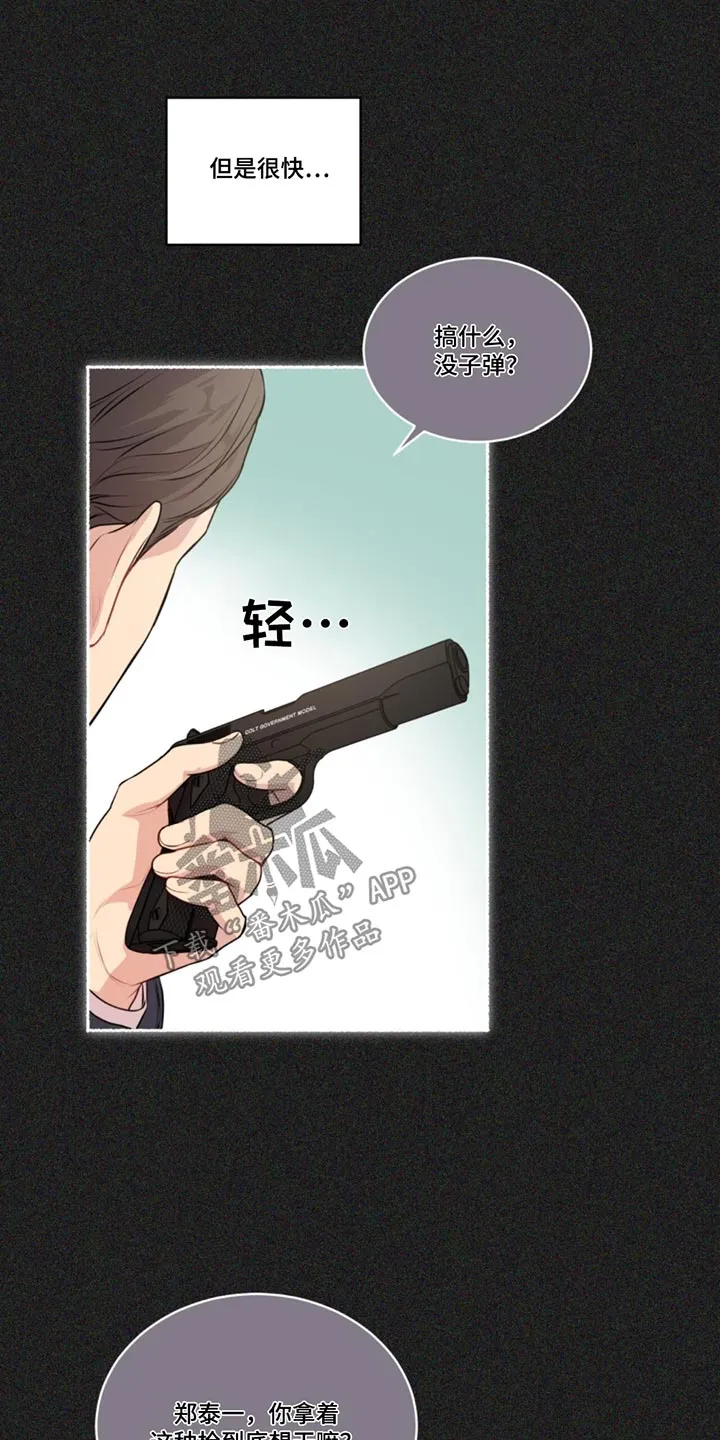 入伍使命漫画免费全集观看漫画,第171章：【第四季】没有怀疑过17图