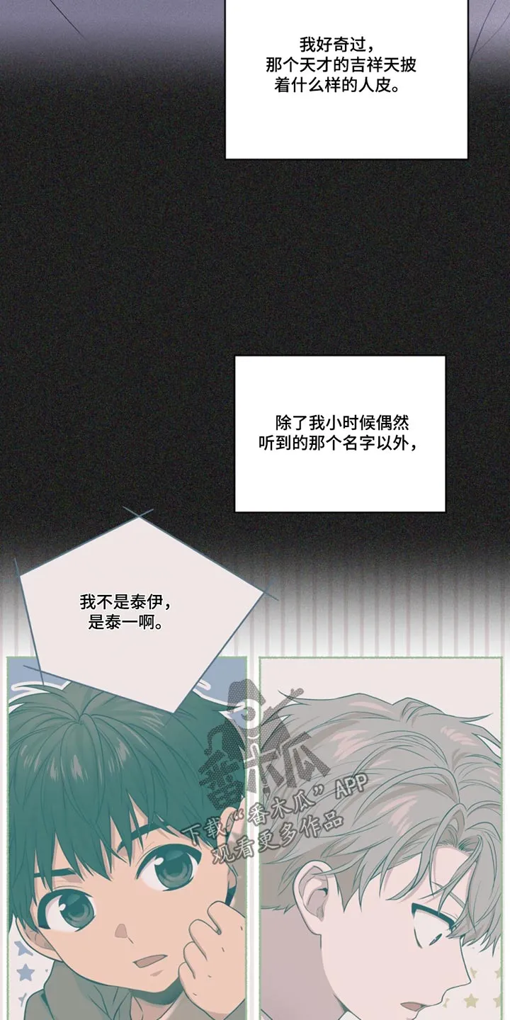 入伍使命漫画免费全集观看漫画,第171章：【第四季】没有怀疑过11图