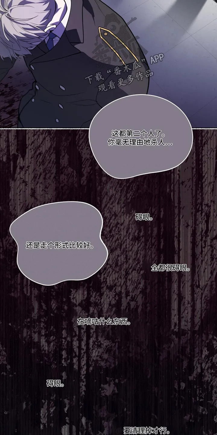 入伍使命漫画全集漫画,第172章：【第四季】碍眼的东西24图