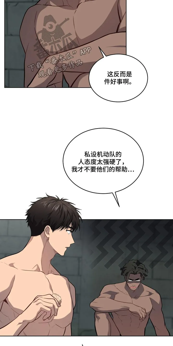 入伍使命漫画免费全集观看漫画,第167章：【第四季】机动队15图