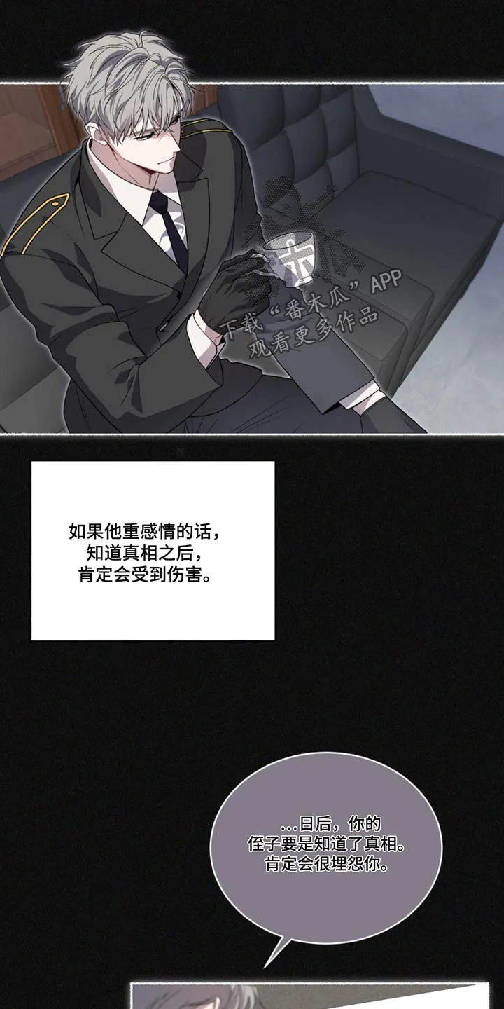 入伍使命漫画全集漫画,第172章：【第四季】碍眼的东西3图