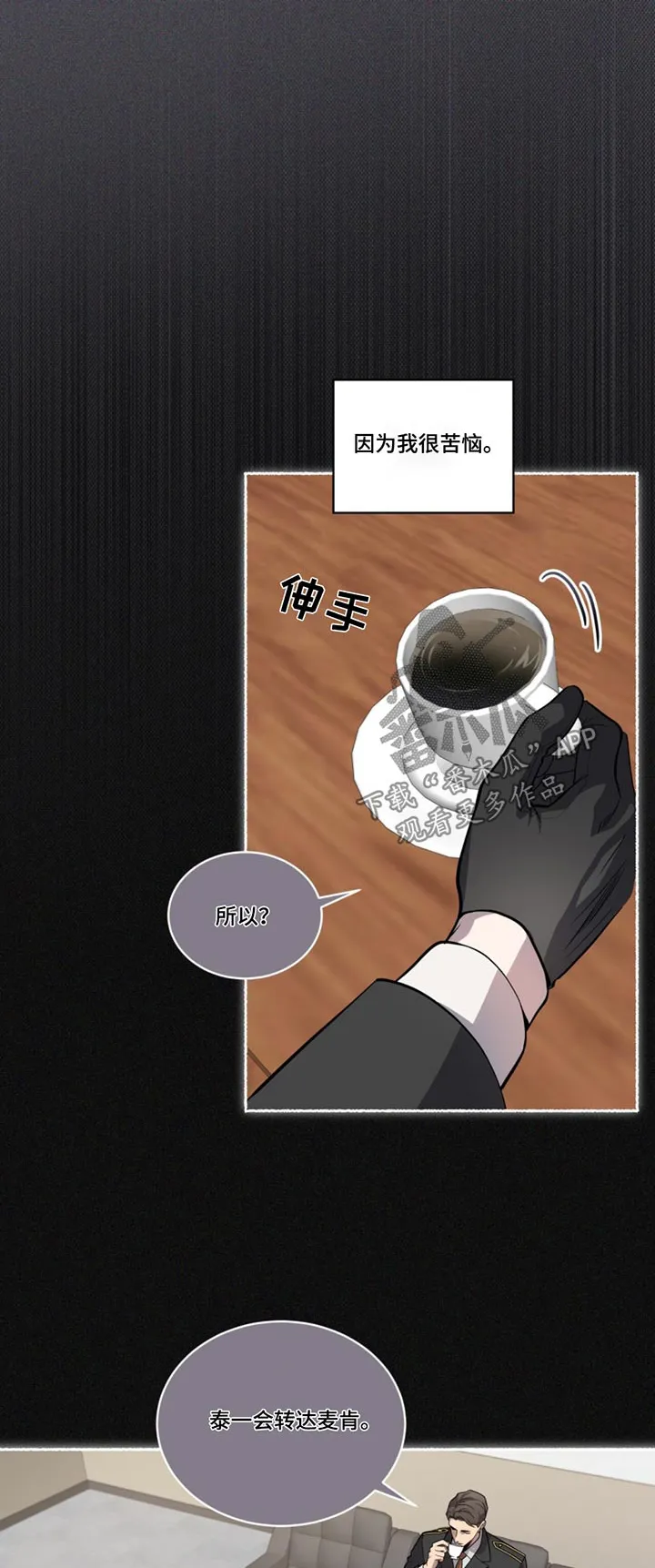 入伍使命漫画全集漫画,第172章：【第四季】碍眼的东西1图