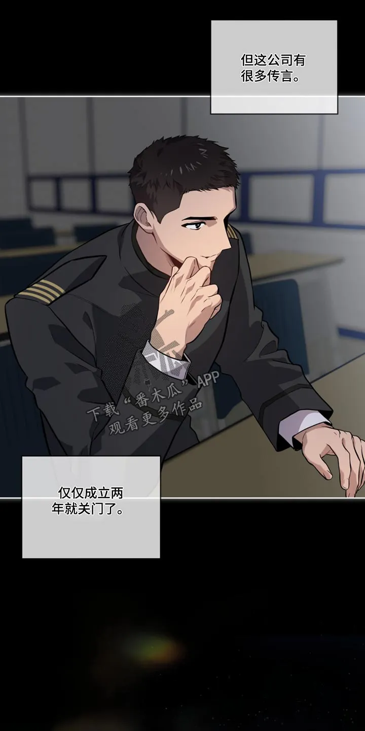 入伍使命漫画免费全集观看漫画,第167章：【第四季】机动队11图