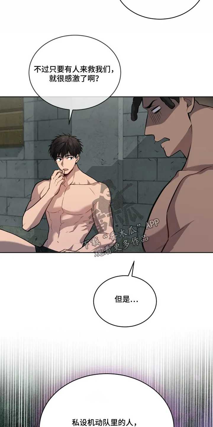 入伍使命漫画免费全集观看漫画,第167章：【第四季】机动队17图