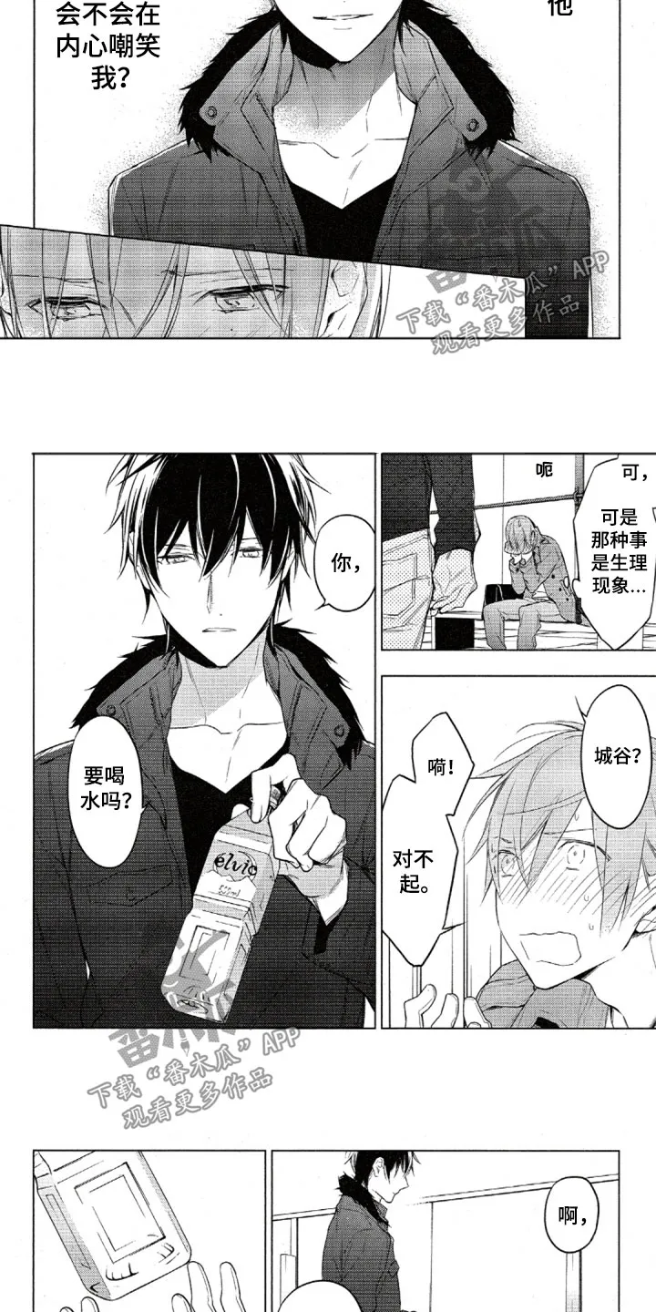 任务数十漫画漫画,第30章：喝水4图