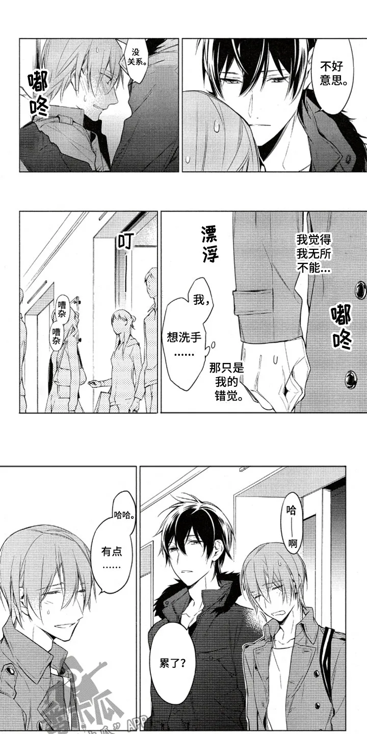 任务数十漫画漫画,第30章：喝水1图