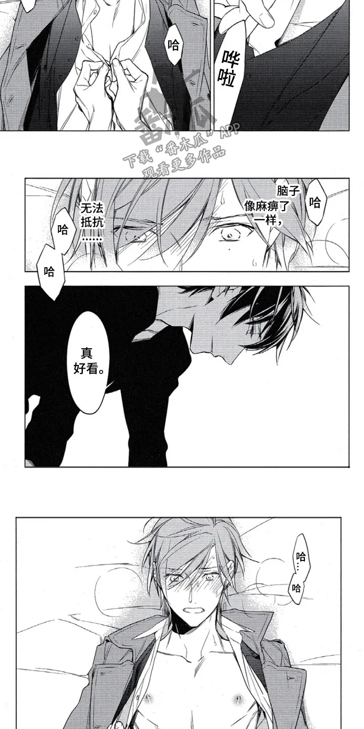开启任务漫画漫画,第26章：邀约3图
