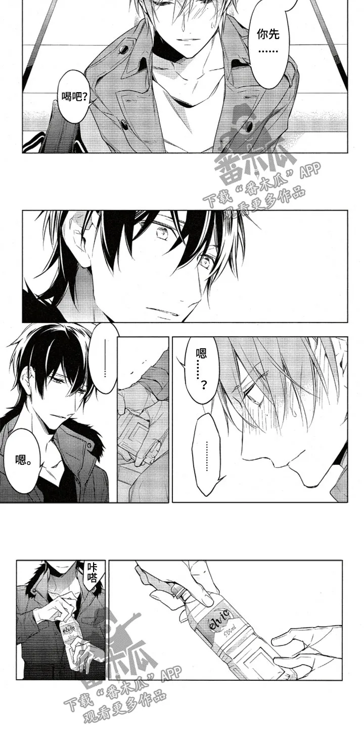 任务数十漫画漫画,第30章：喝水7图