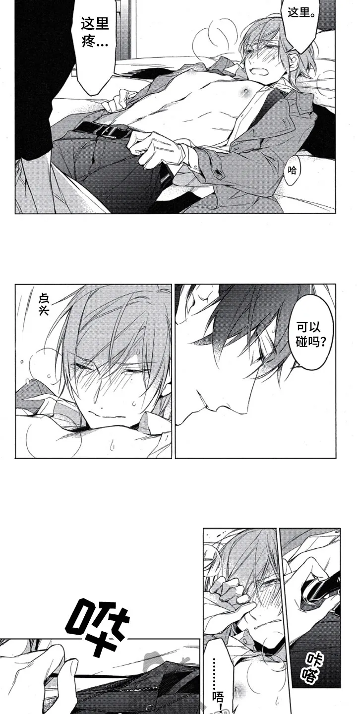 开启任务漫画漫画,第26章：邀约9图