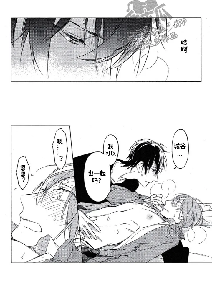 开启任务漫画漫画,第26章：邀约11图
