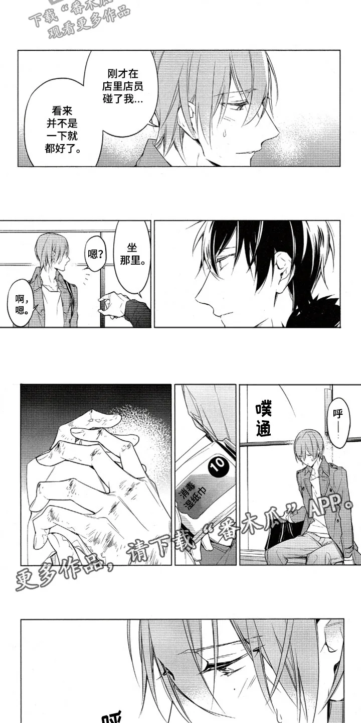 任务数十漫画漫画,第30章：喝水2图