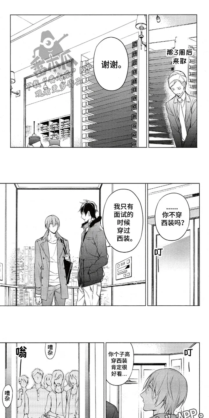 任务数十漫画漫画,第29章：定制西装8图