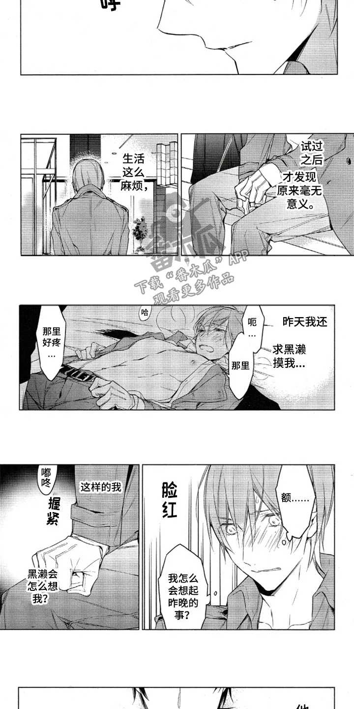 任务数十漫画漫画,第30章：喝水3图