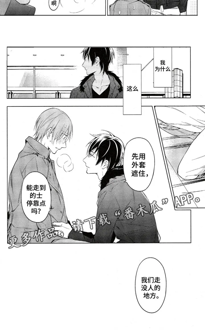 任务数十漫画漫画,第31章：意外状况8图