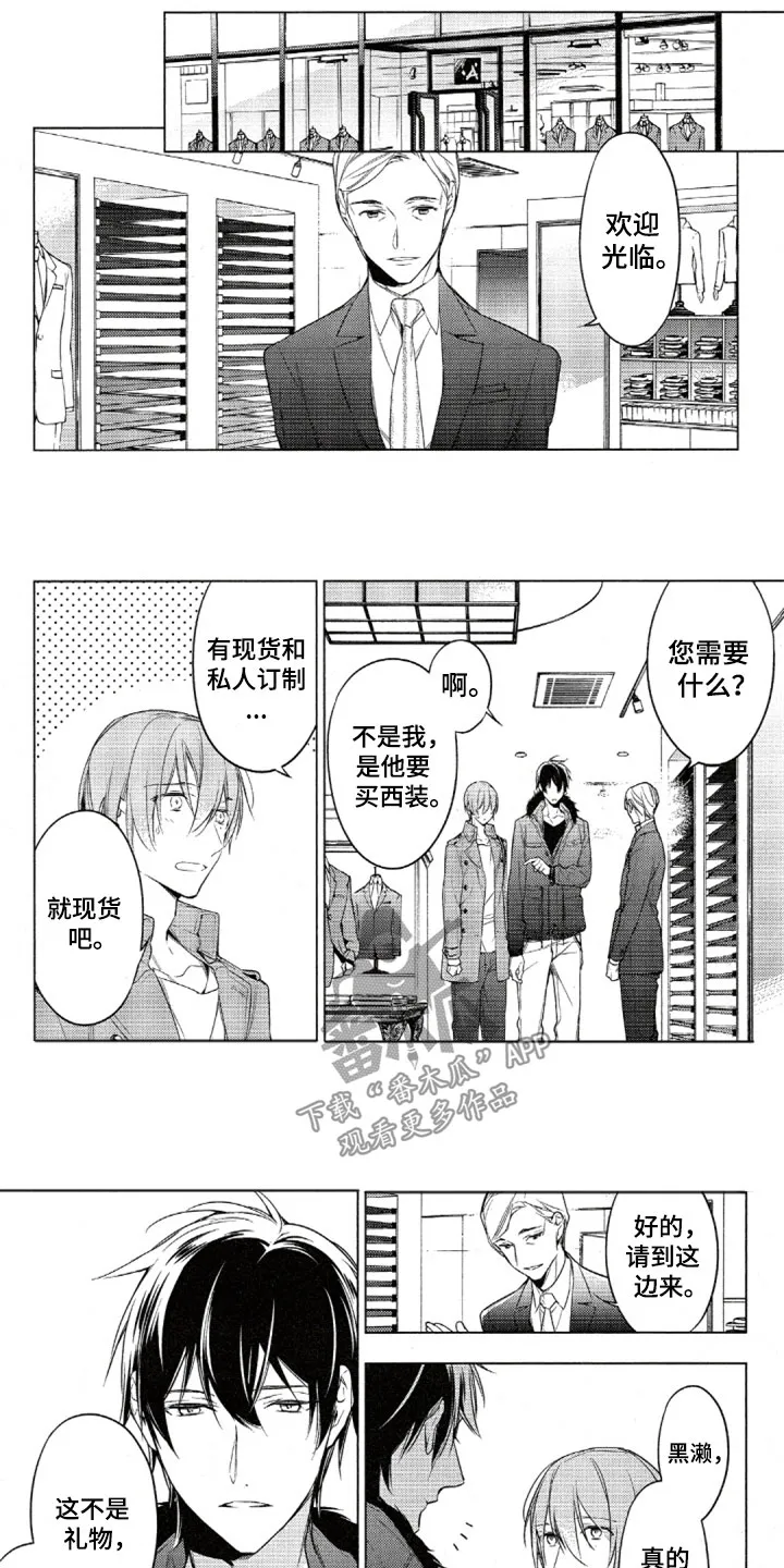 任务数十漫画漫画,第29章：定制西装4图