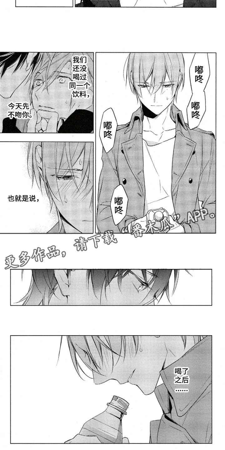 任务数十漫画漫画,第30章：喝水9图
