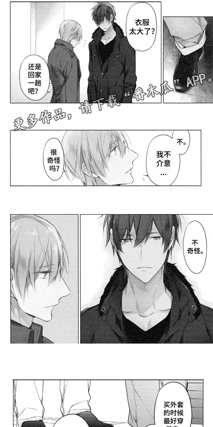 任务数十漫画漫画,第29章：定制西装2图