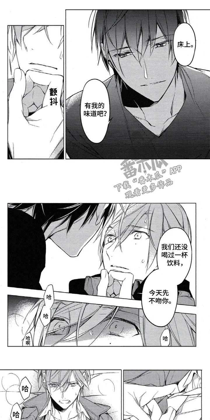 开启任务漫画漫画,第26章：邀约2图