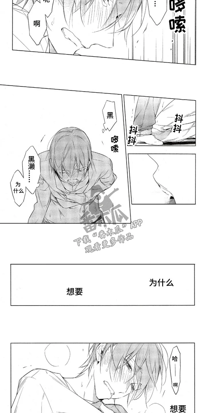 任务至上漫画漫画,第33章：不喜欢你2图