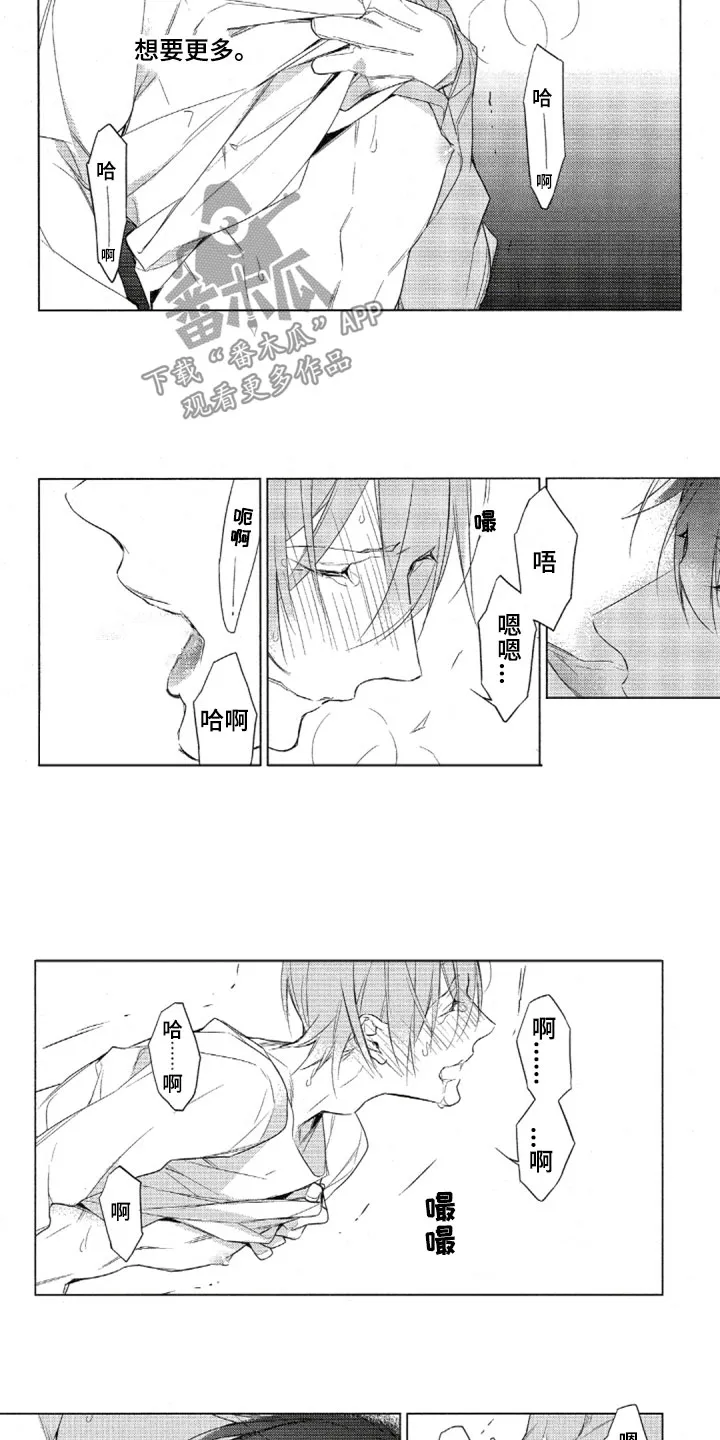 任务至上漫画漫画,第33章：不喜欢你3图