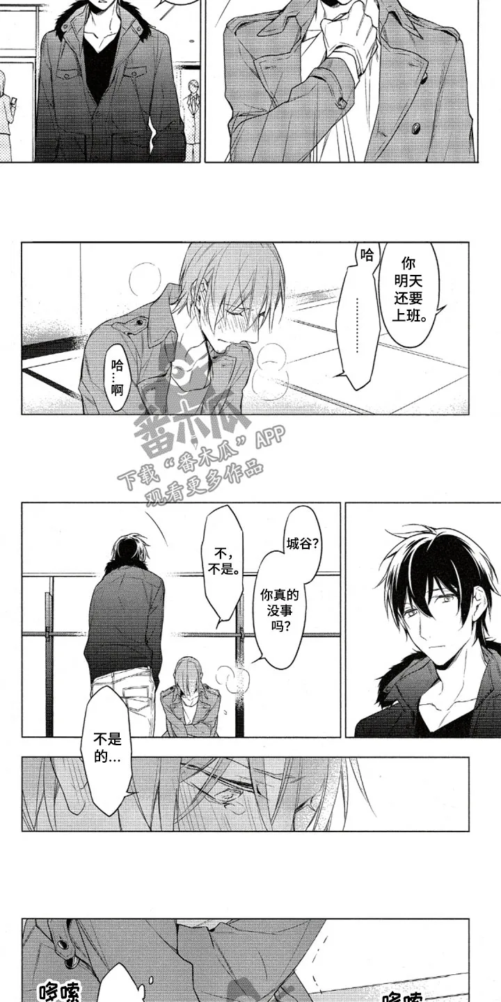 任务数十漫画漫画,第31章：意外状况6图