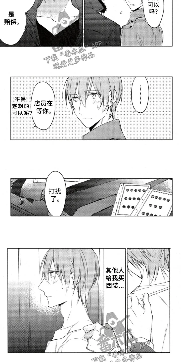 任务数十漫画漫画,第29章：定制西装5图