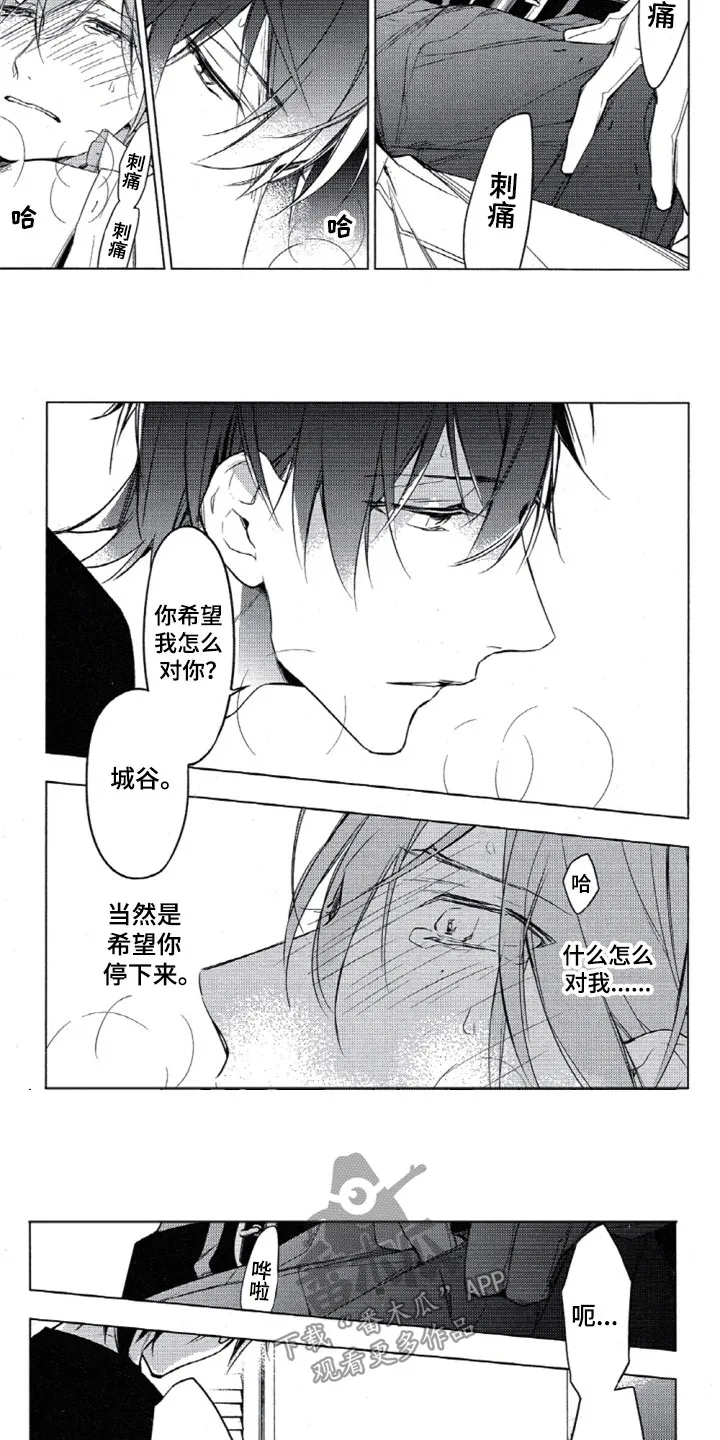 开启任务漫画漫画,第26章：邀约8图