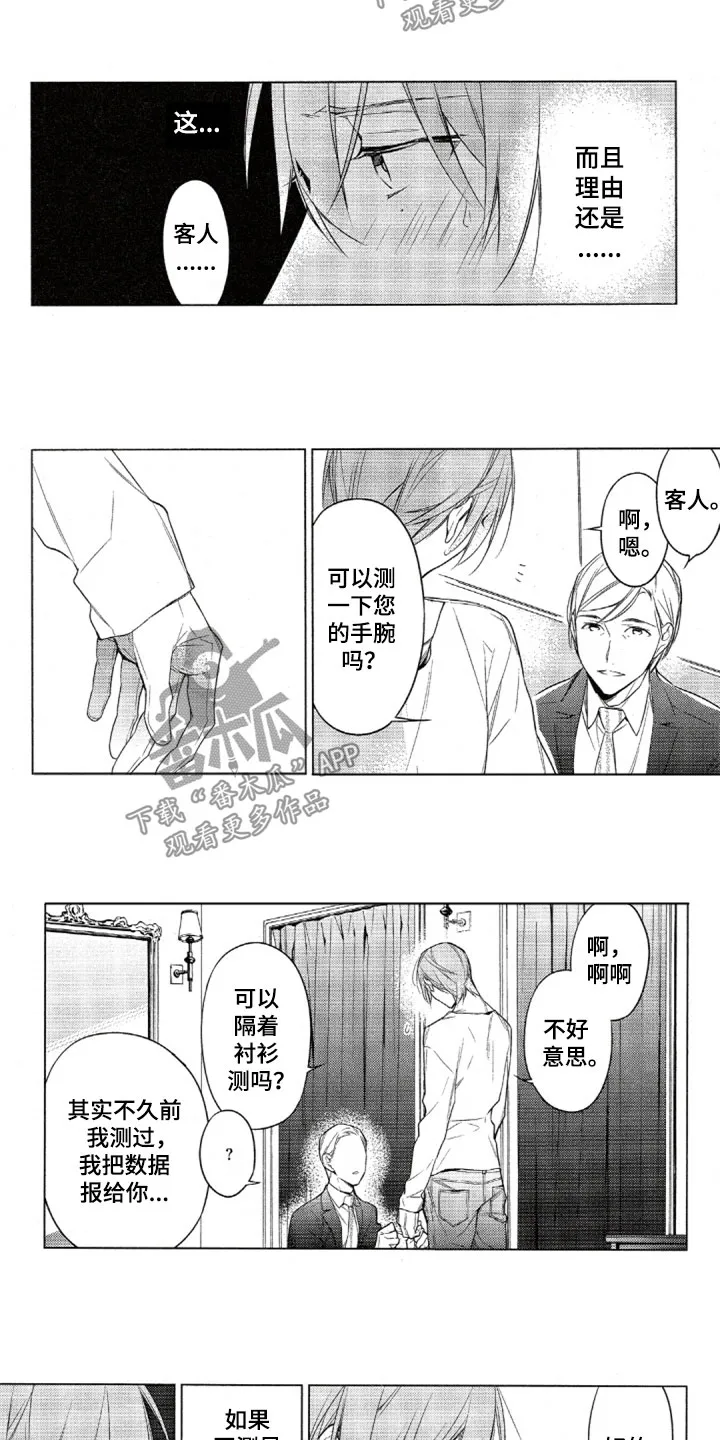 任务数十漫画漫画,第29章：定制西装6图