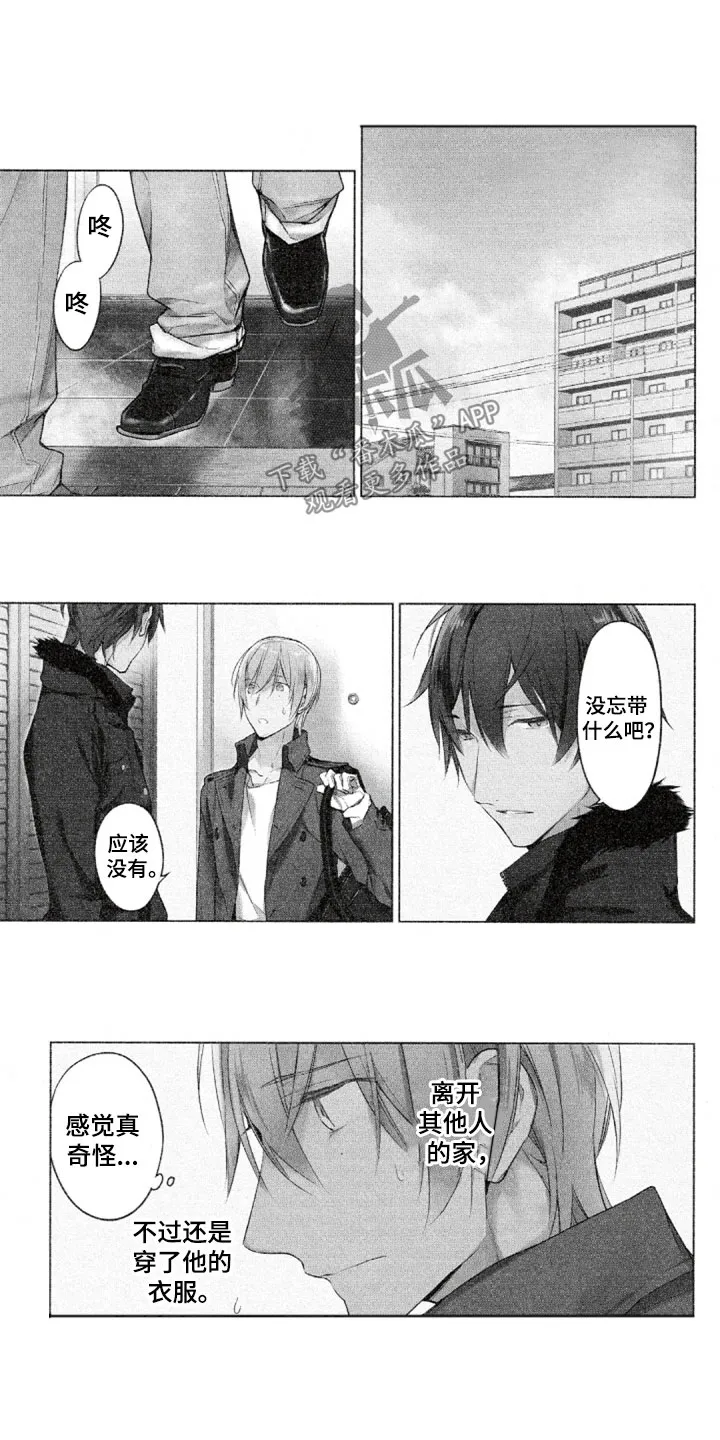 任务数十漫画漫画,第29章：定制西装1图