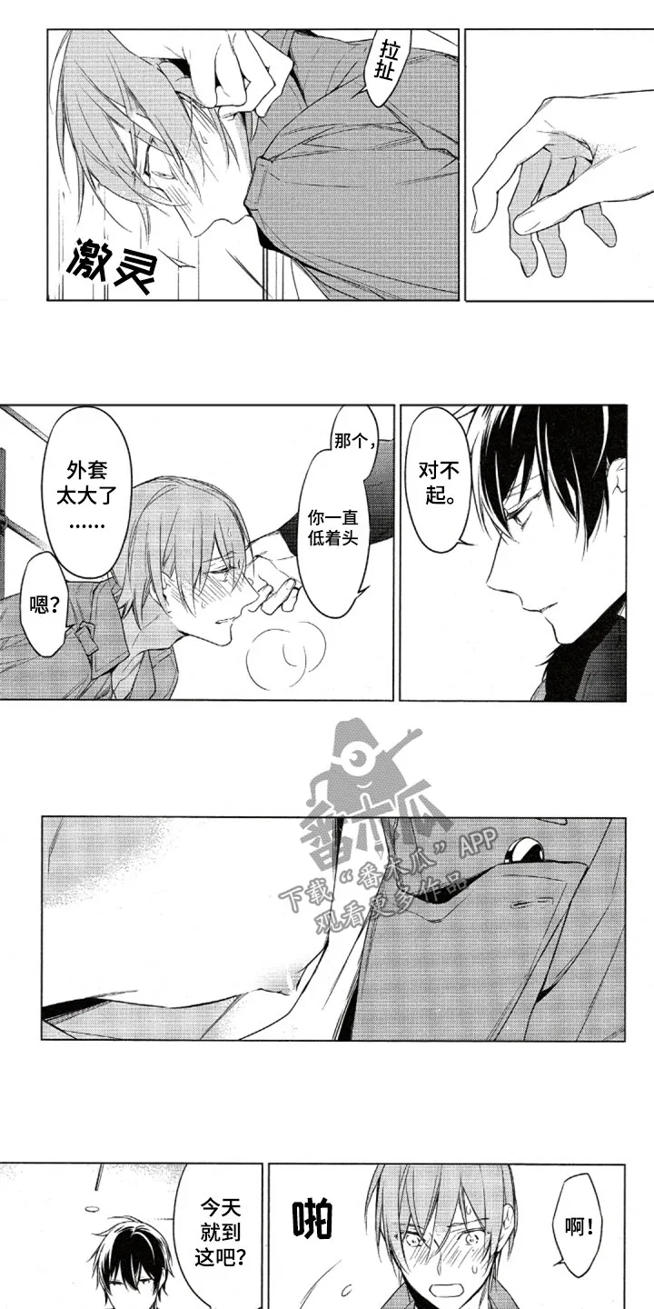 任务数十漫画漫画,第31章：意外状况5图