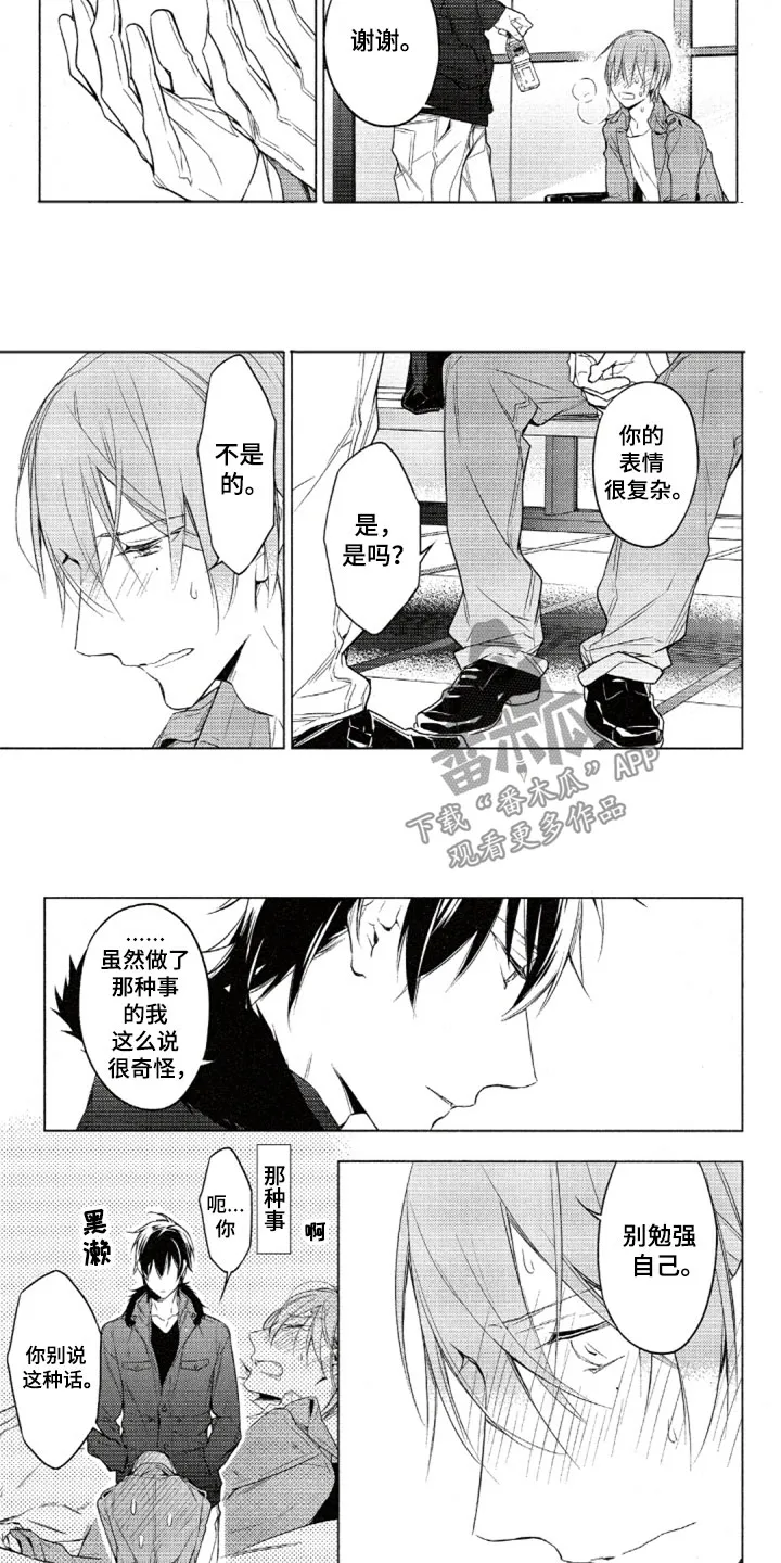 任务数十漫画漫画,第30章：喝水5图