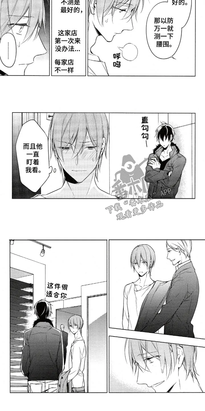 任务数十漫画漫画,第29章：定制西装7图